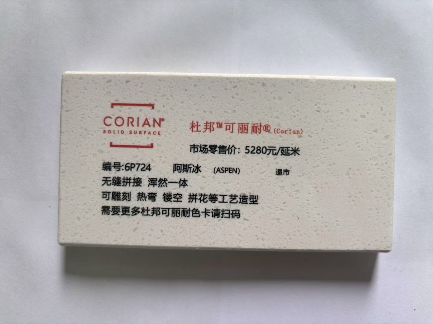 6P724阿斯冰