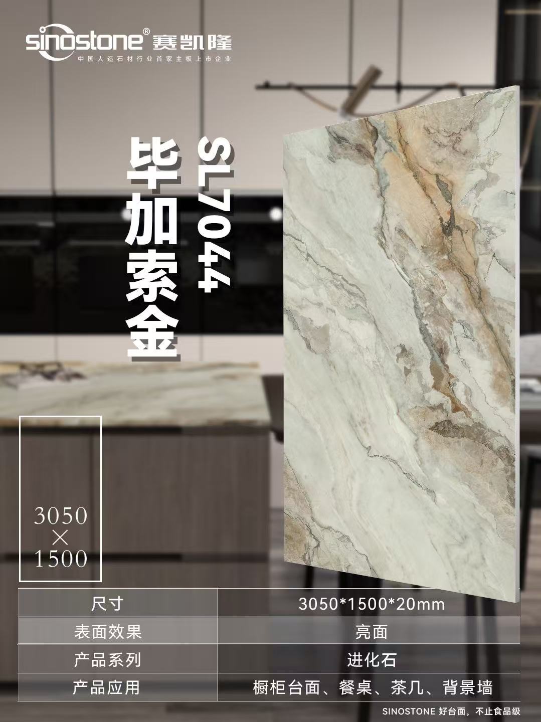 赛凯隆石英石毕加索金